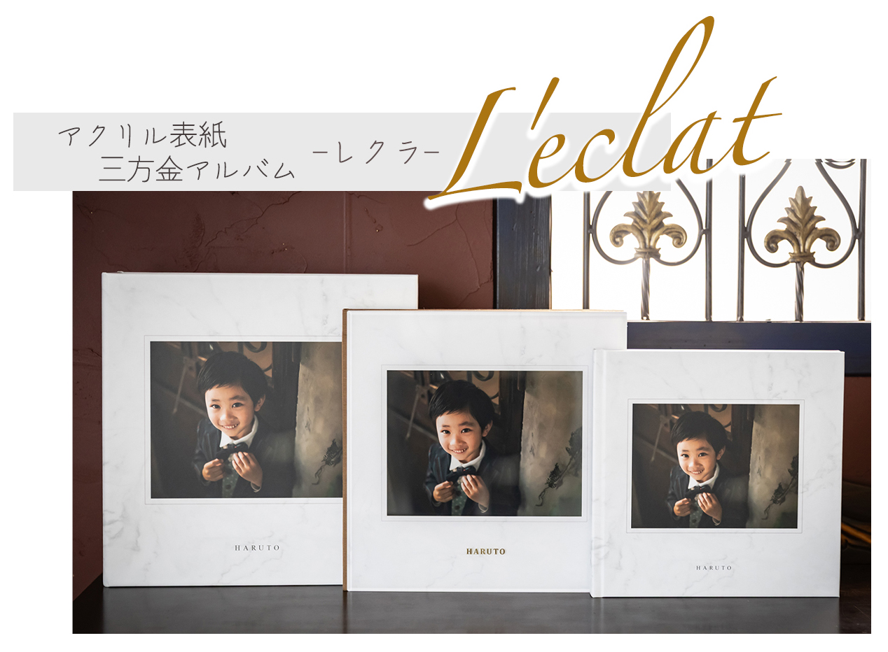 L'eclat アルバム