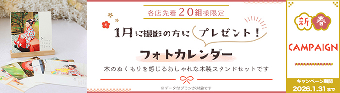 新春キャンペーンバナー