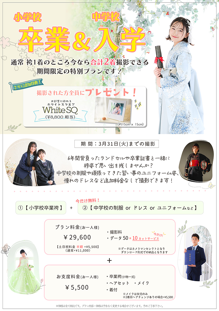 小学校卒業袴&中学校入学